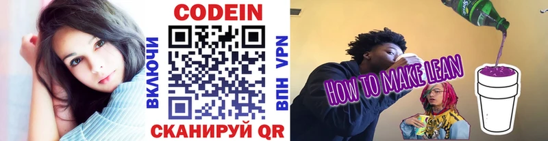 Кодеин напиток Lean (лин)  Ковров 